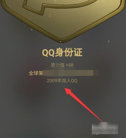 怎么查手机QQ的q龄