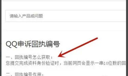 qq找回密码回执单在哪里查询