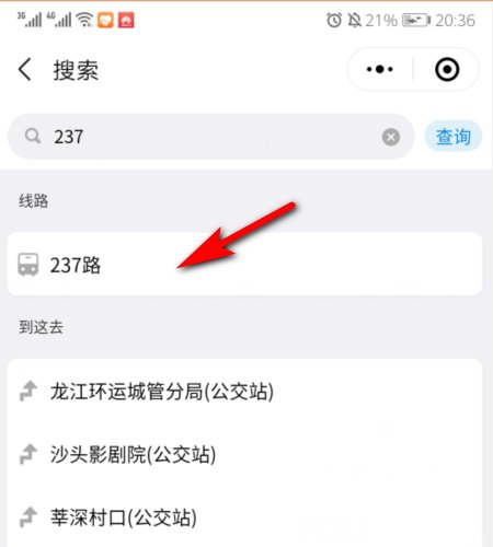 怎么查询公交车到哪了?