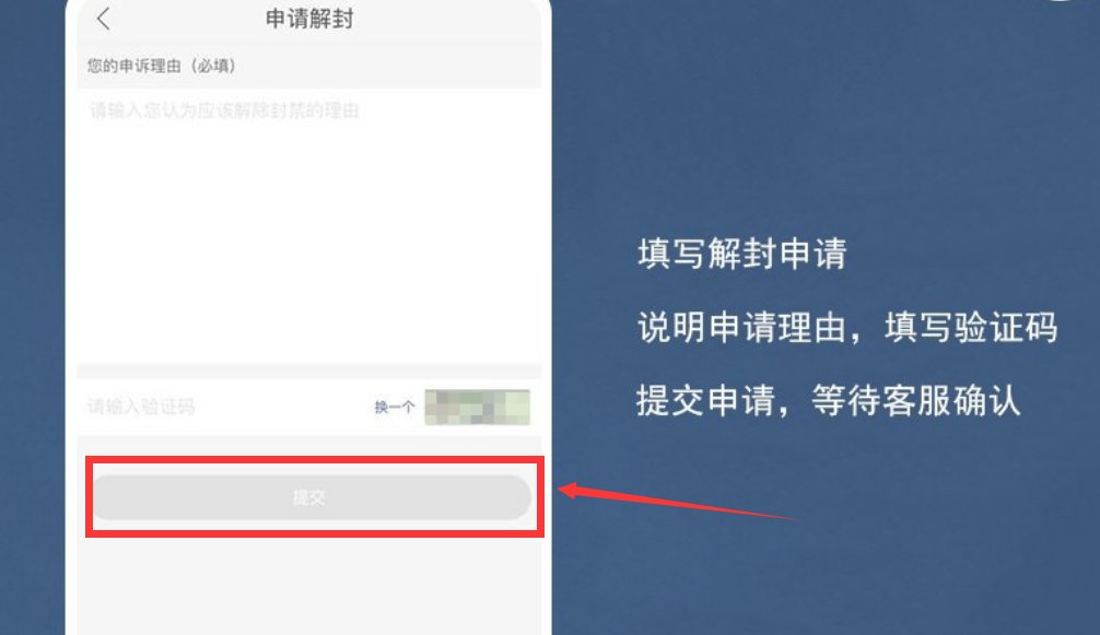 快手被封号了，要怎么申请解封？