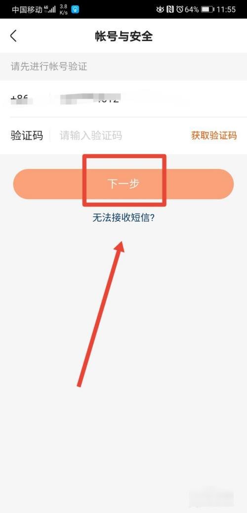 如何解除快手绑定的手机号？