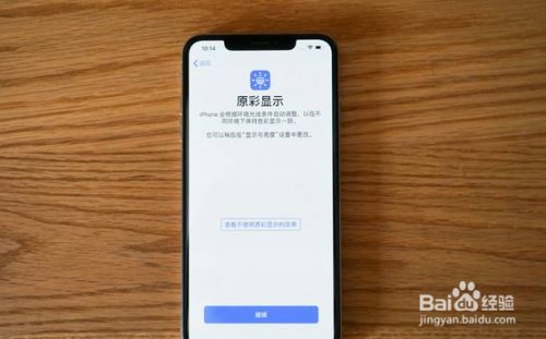 苹果x原彩显示开与不开有什么区别