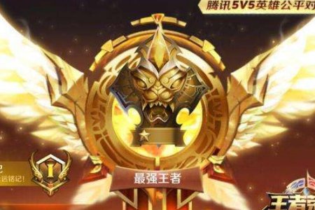 王者荣耀印记等级标志什么样的？