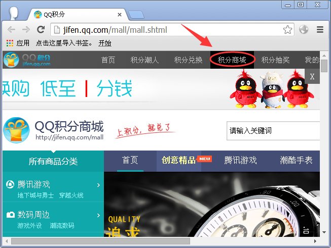 QQ会员积分兑换的实物在哪里兑换呀