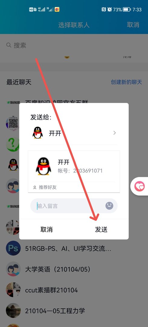 qq怎么推荐联系人