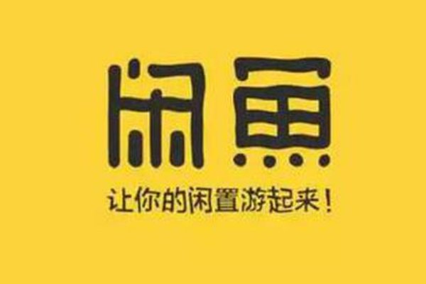 在闲鱼上买二手手机可信吗?