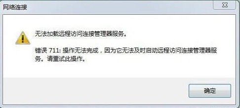 电脑错误代码711怎么解决