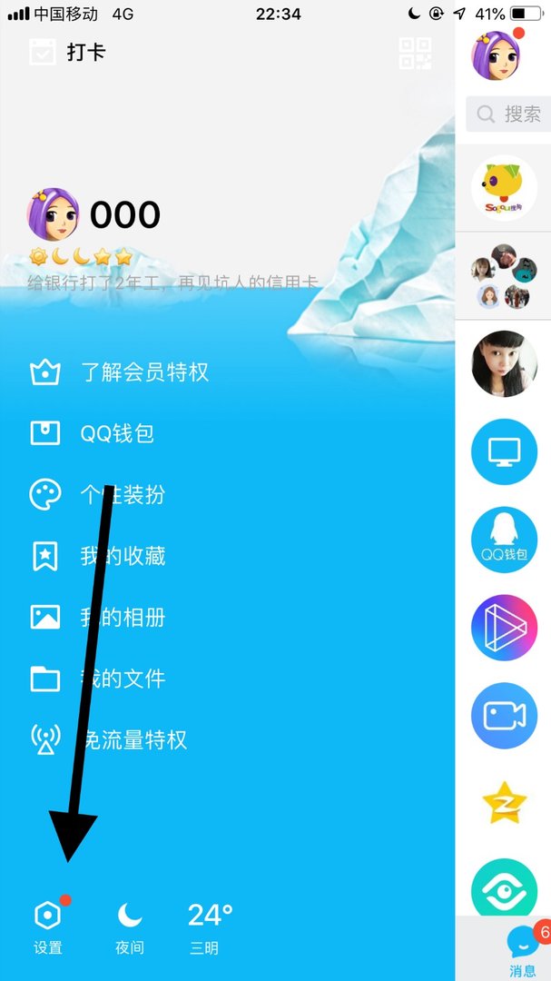 手机qq设置的关注好友怎么取消掉？