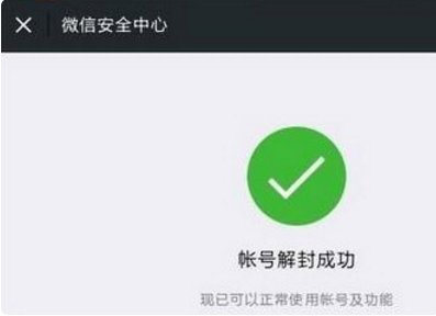 微信号里面没有好友怎么解封