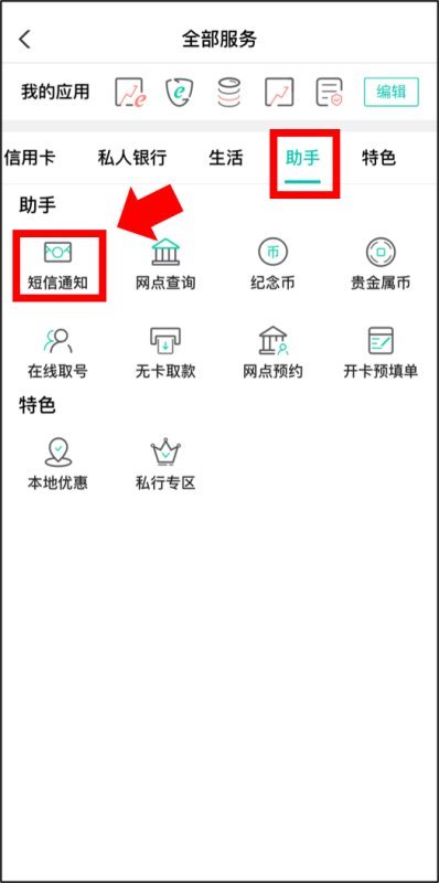 怎么开通中国农业银行卡短信通知