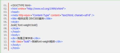 HTML字体要怎么加粗?
