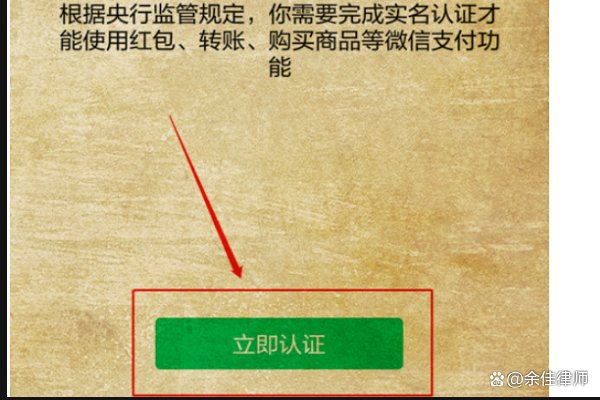 微信实名认证如何跳过绑定银行卡