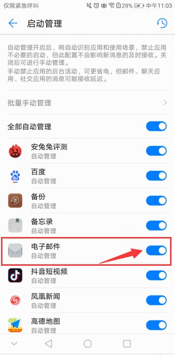 华为手机怎么设置可以让软件一直后台运行？