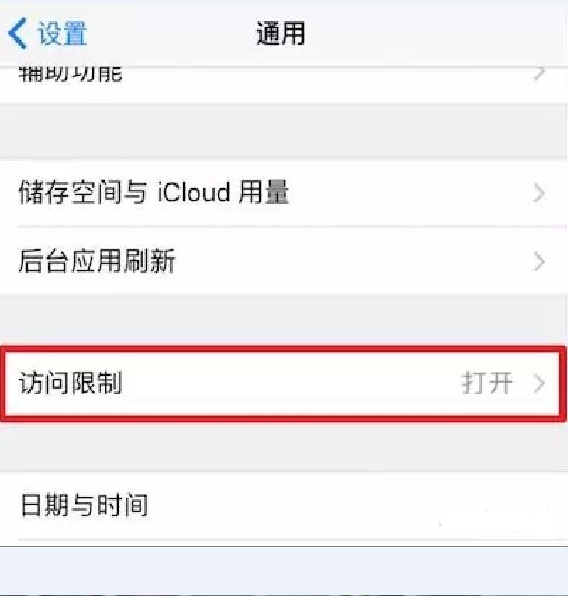 iphone6访问限制密码初始是多少