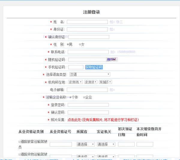 如何在网上参加驾驶员从业资格证继续教育