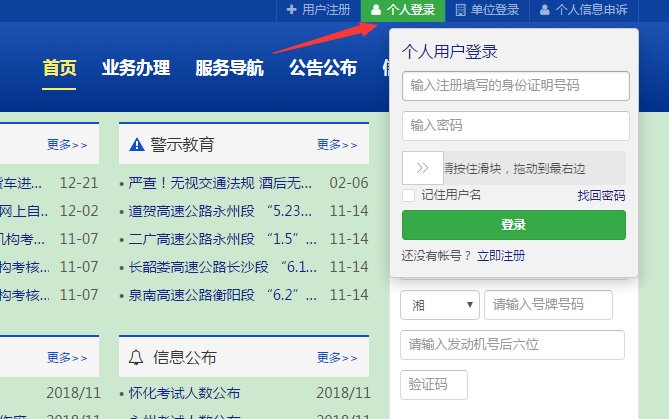 如何查询有没有报名考驾照