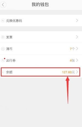 怎么才能把滴滴司机里面的钱提出来?