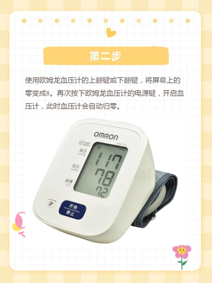 怎么把欧姆龙血压计调回mmHg