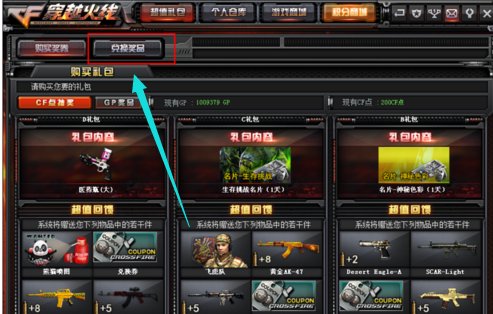 CF的兑换卷怎么用