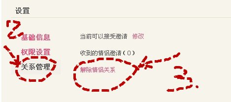 怎么取消qq情侣空间