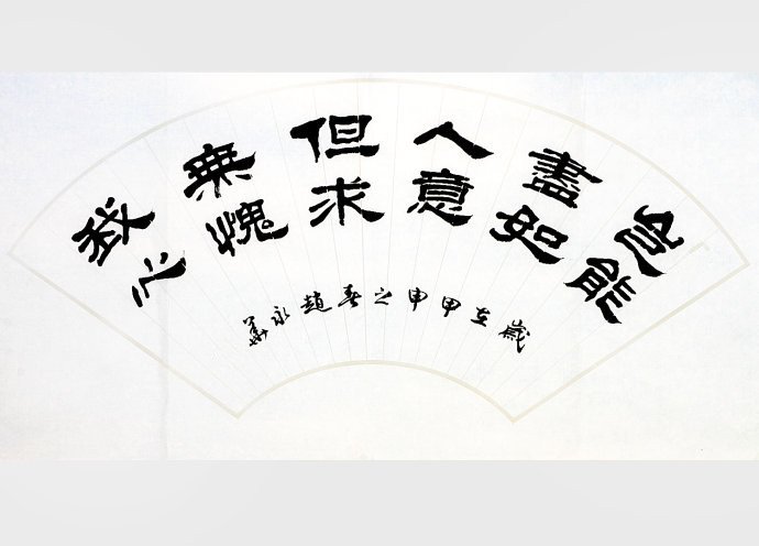 “凡事不求尽如人意但求无愧于心”是什么意思