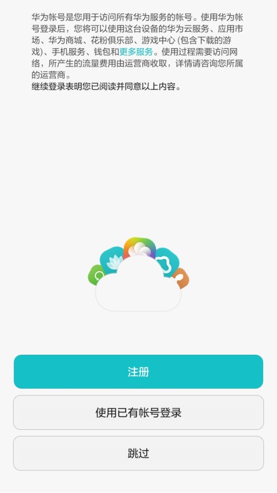 新华为手机怎么激活?