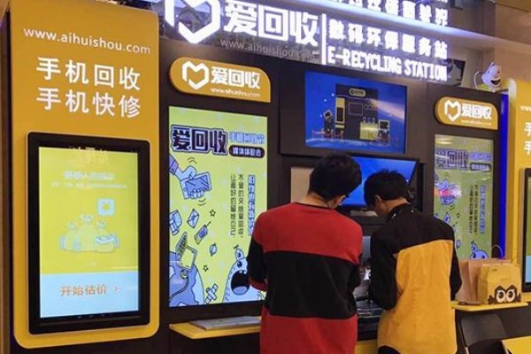 爱回收回收手机可信吗?
