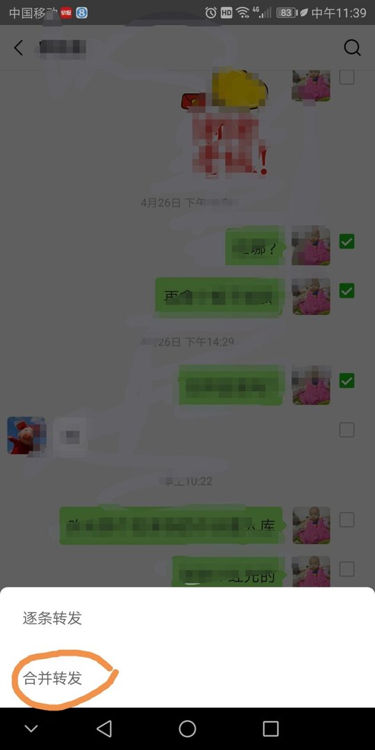 微信里的聊天记录如何打包转发给别人?