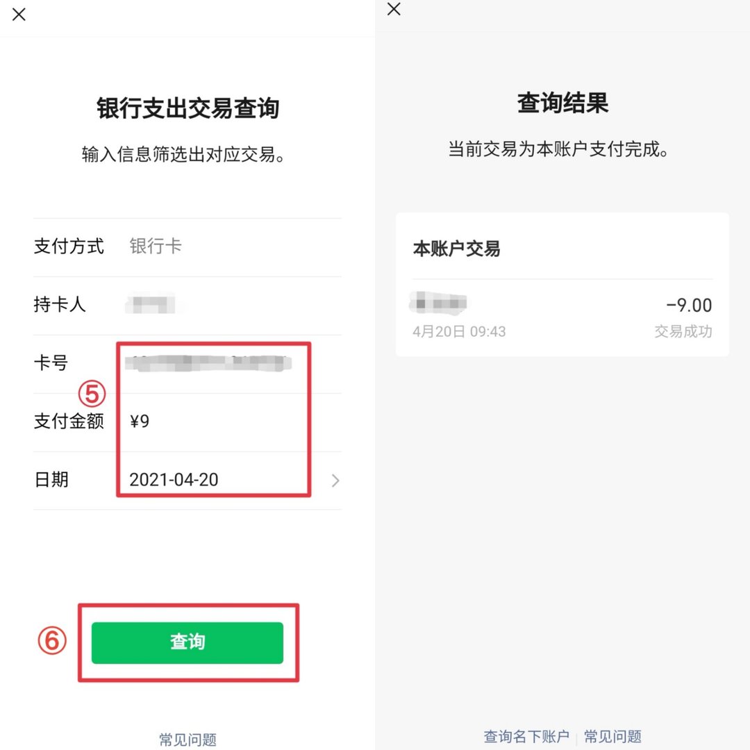 银行卡扣费怎么查询明细