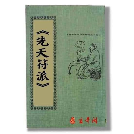 林正英的茅山术是真的吗？