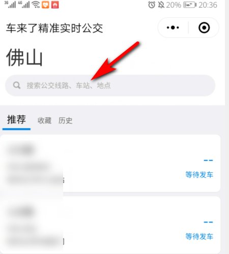 怎么查询公交车到哪了?