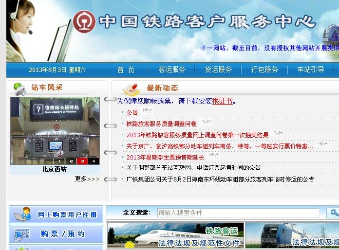 中学生怎么买火车票?