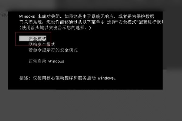 Win7系统按F8键无法进入安全模式怎么办