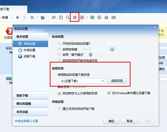 迅雷下载完了的电影存在哪里了？