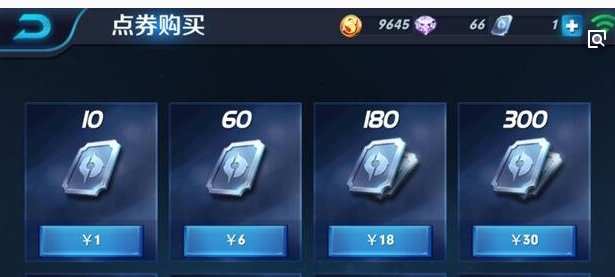 王者荣耀用话费怎么充点券？