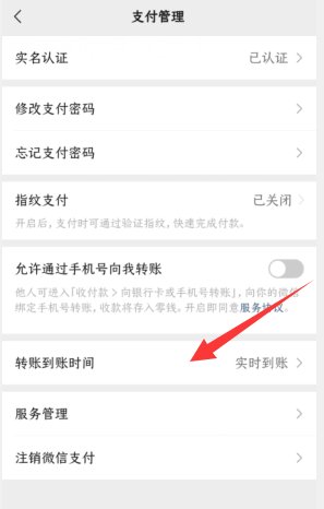 微信设置转账24小时到账怎么撤回