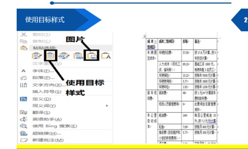 为什么有的WORD复制后格式会变,怎么办?