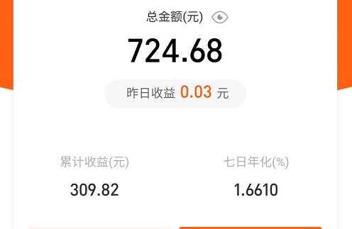余额宝和零钱通哪个利息高？