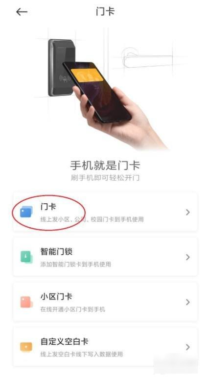 怎么将电梯门禁卡弄到手机上呢？