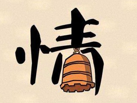 情有哪些组词?