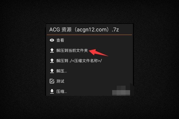 7z格式压缩文件怎么解压?