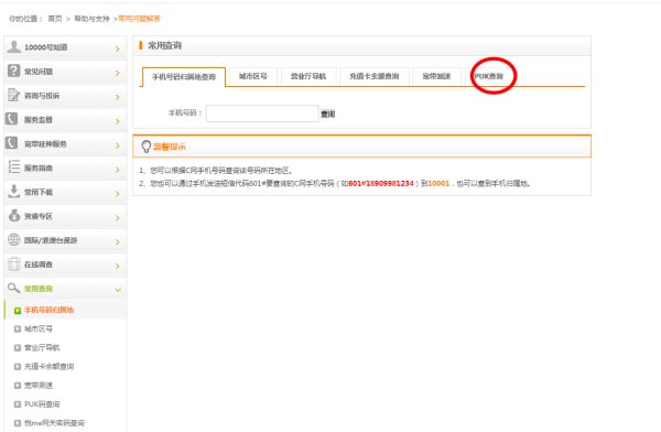 怎么查询PUK码？