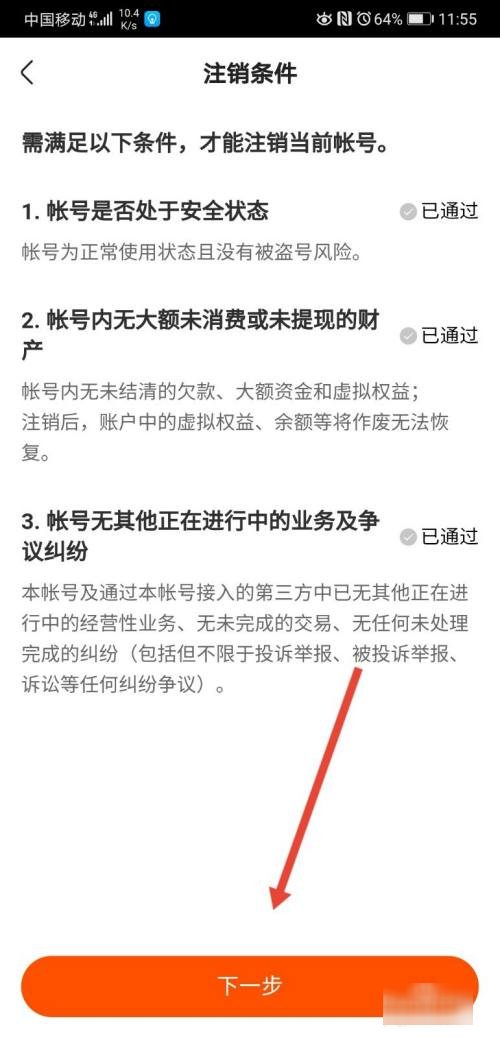 如何解除快手绑定的手机号？