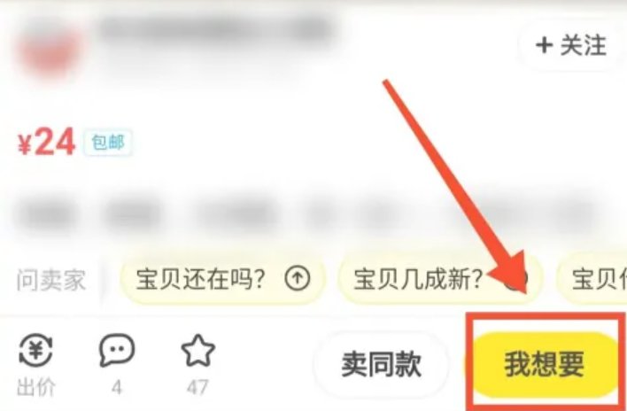 闲鱼交易流程
