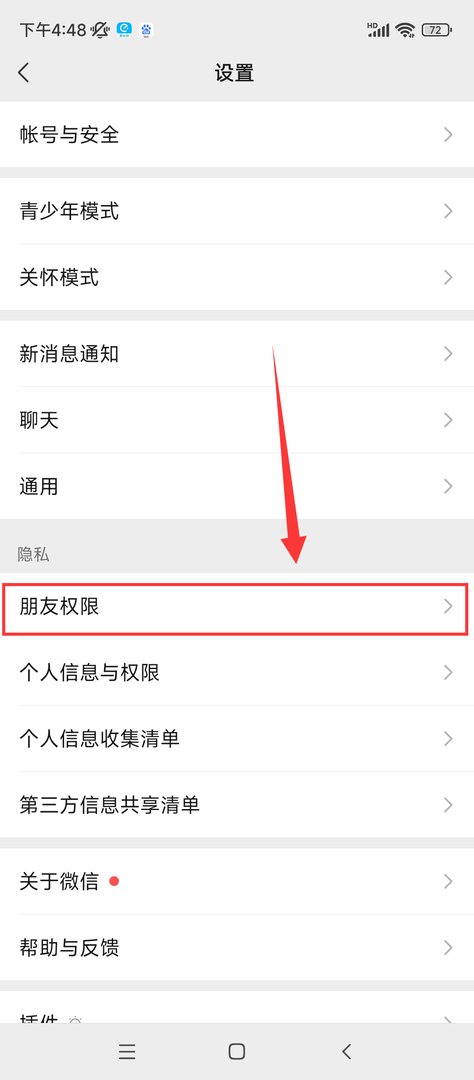 如何才能隐藏微信号，让好友看不到？