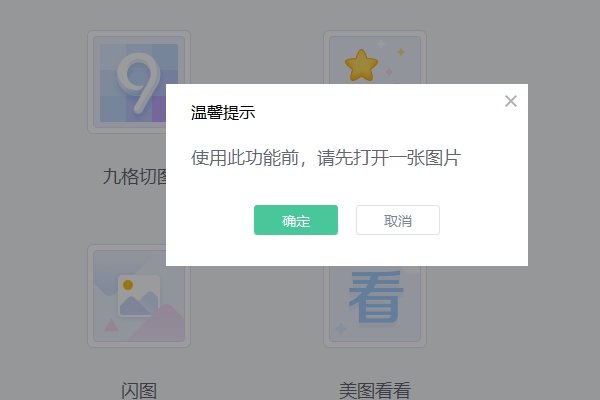 手机美图秀秀怎么把图片裁剪成9宫格