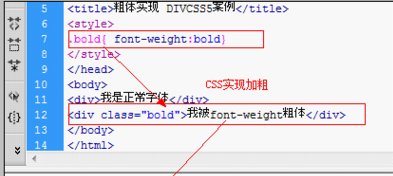 HTML字体要怎么加粗？