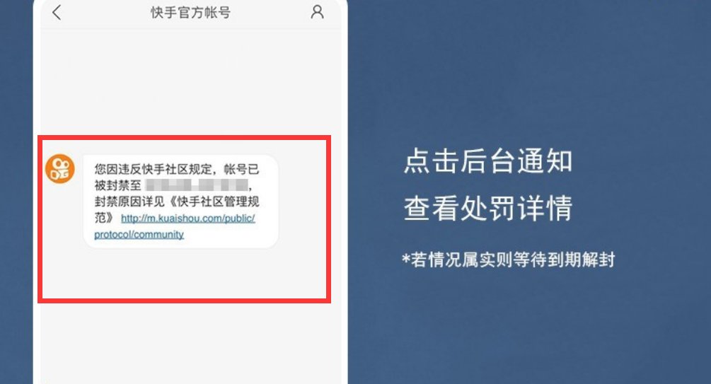 快手被封号了，要怎么申请解封？