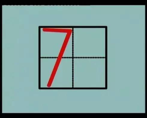 笔画田字格写法