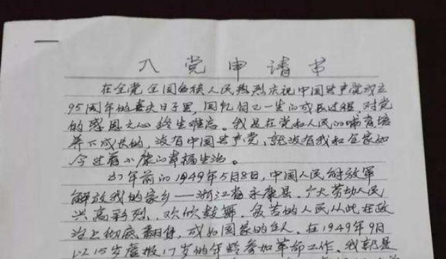 入党申请书用什么材纸写比较好？